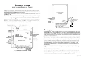 Honeywell Источник питания Power RIO для Galaxy Dimension 