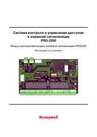 Honeywell Контроллер Honeywell PRO-2200 