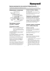 Honeywell Краткое руководство пользователя Galaxy Dimension 
