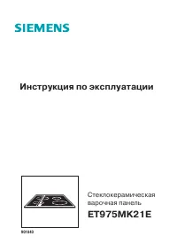 Siemens ET975MK21E