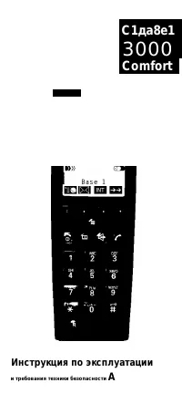 Siemens Gigaset 3000 Comfort