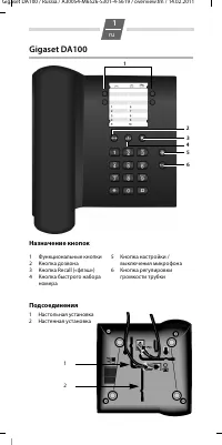 Siemens Gigaset DA100