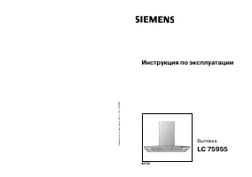 Siemens LC 75955