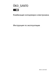 AEG ÖKO_SANTO.4074-6.KG 