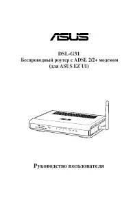 Asus DSL-G31 