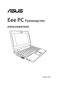 Asus Eee PC 2G Surf/XP (700X/RU) 
