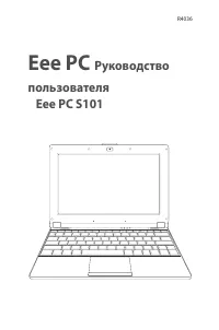 Asus Eee PC S101/Linux 
