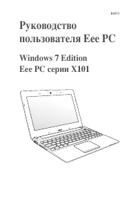 Asus Eee PC X101 
