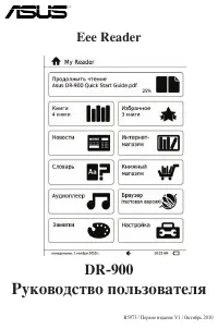 Asus Eee Reader DR900 