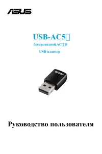 Asus USB-AC50 