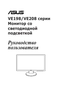 Asus VE198 