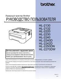Brother HL-2130R 