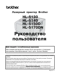 Brother HL-5170DN RU 