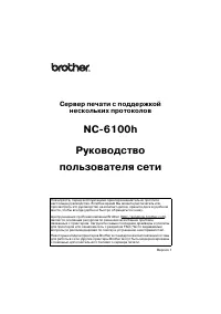 Brother NC-6100h 