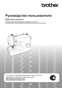 Brother Universal 17 