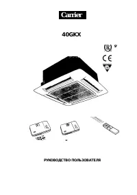 Carrier 40GKX 