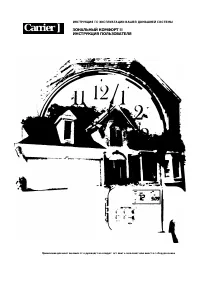 Carrier Comfort Zone II 