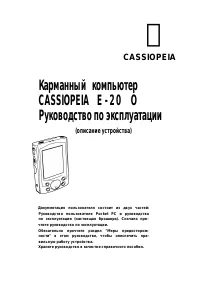 Casio Cassiopea E-200 