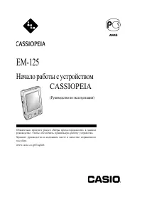 Casio Cassiopea EM-125 