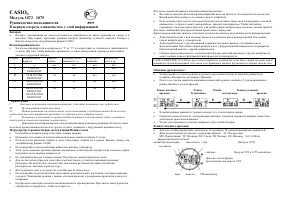 Casio Модуль 1072 