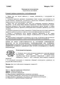 Casio Модуль 1101 