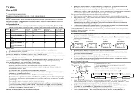 Casio Модуль 1180 
