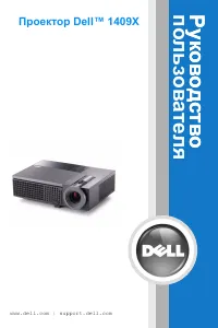Dell 1409X Projector 