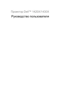 Dell 1430X Projector 