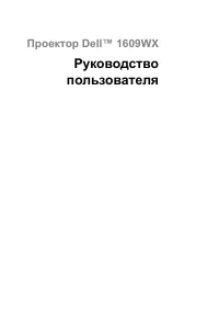 Dell 1609WX Projector 