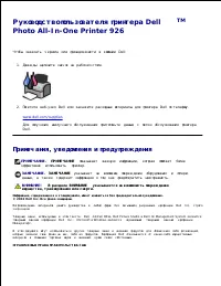 Dell 926 All In One Inkjet Printer 