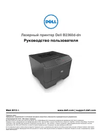 Dell B2360d Mono Laser Printer 
