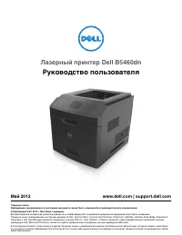 Dell B5460dn Mono Laser Printer 