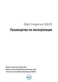 Dell Inspiron 15Z 5523 