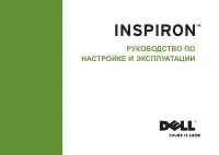 Dell Inspiron 17 (N7010) 