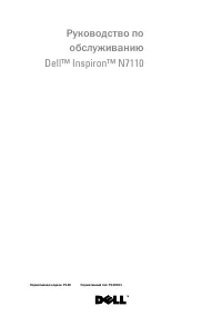 Dell Inspiron 17R N7110 