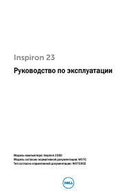 Dell Inspiron 23 All-in-One 