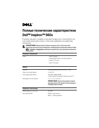 Dell Inspiron 560s 