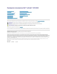 Dell Latitude D620 ATG 