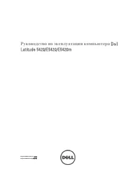 Dell Latitude E5420 