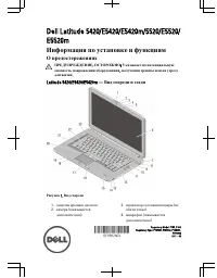 Dell Latitude E5420M 