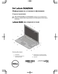 Dell Latitude E6230 