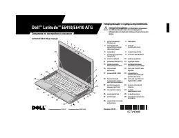 Dell Latitude E6410 