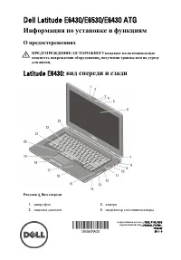 Dell Latitude E6430 ATG 