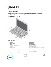 Dell Latitude E6440 