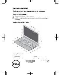 Dell Latitude E6540 