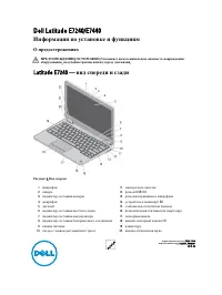 Dell Latitude E7240 