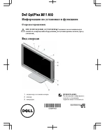 Dell OptiPlex 3011 AIO 
