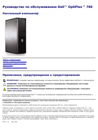 Dell OptiPlex 780 