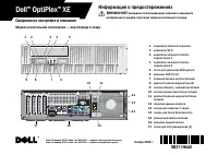 Dell OptiPlex XE 