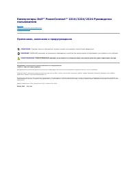 Dell PowerConnect 2324 